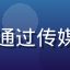用户刘美华头像，退休教师，通过传媒内容在线点播学习历史纪录片