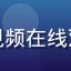 用户李雨桐头像，来自上海的传媒视频在线观看重度用户，每天使用超过两小时